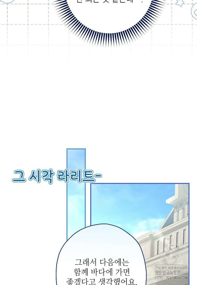 백작가의 사생아가 결혼하면 104화 27