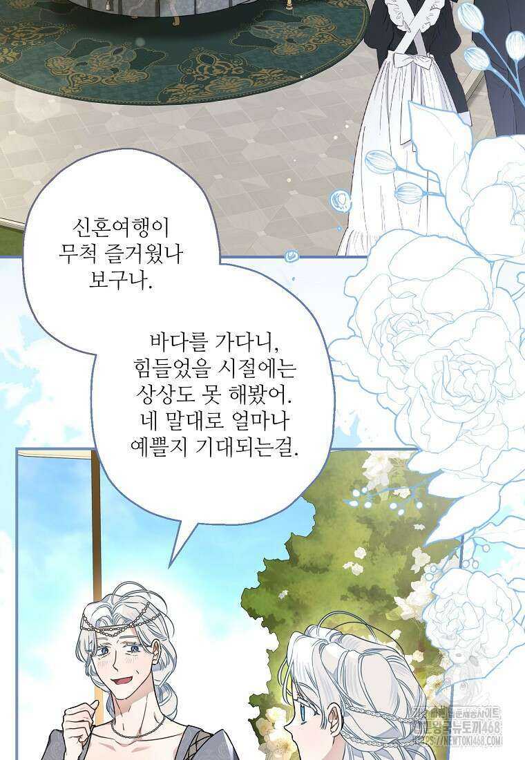 백작가의 사생아가 결혼하면 104화 29