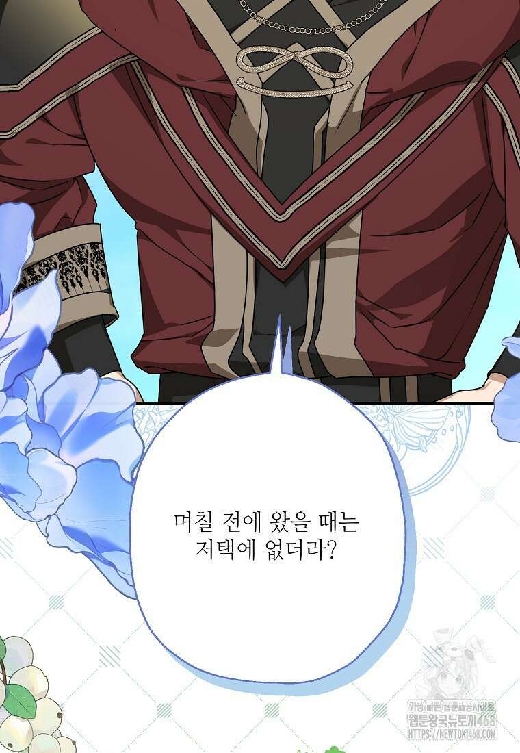 백작가의 사생아가 결혼하면 104화 32