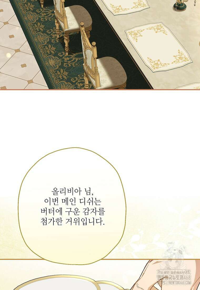 백작가의 사생아가 결혼하면 104화 36