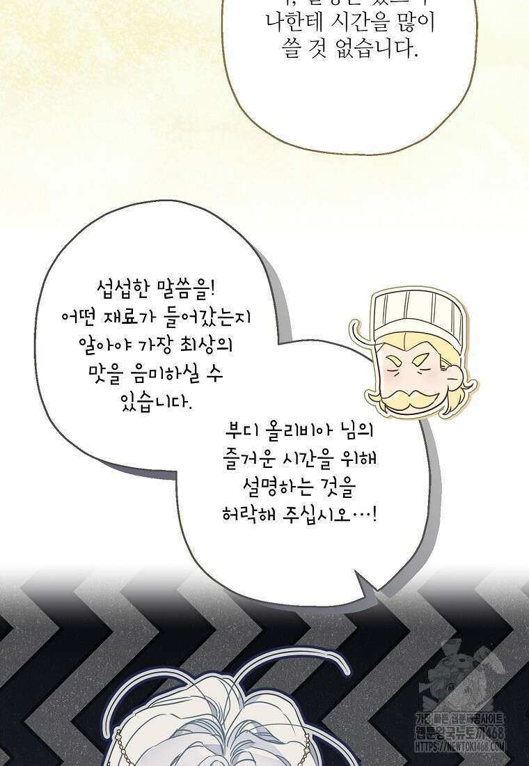백작가의 사생아가 결혼하면 104화 39