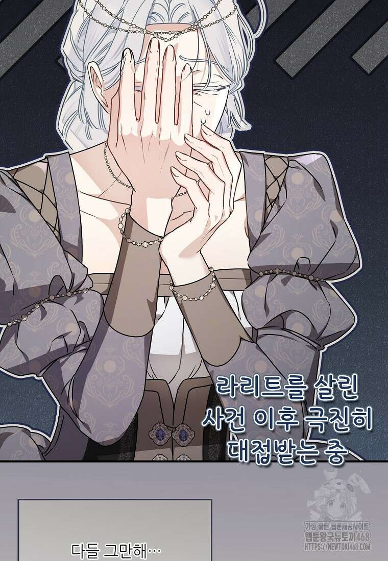 백작가의 사생아가 결혼하면 104화 40