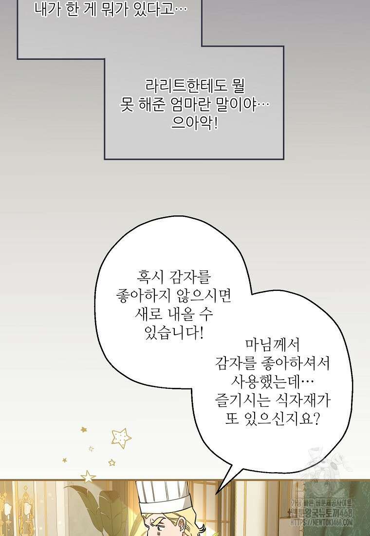 백작가의 사생아가 결혼하면 104화 41