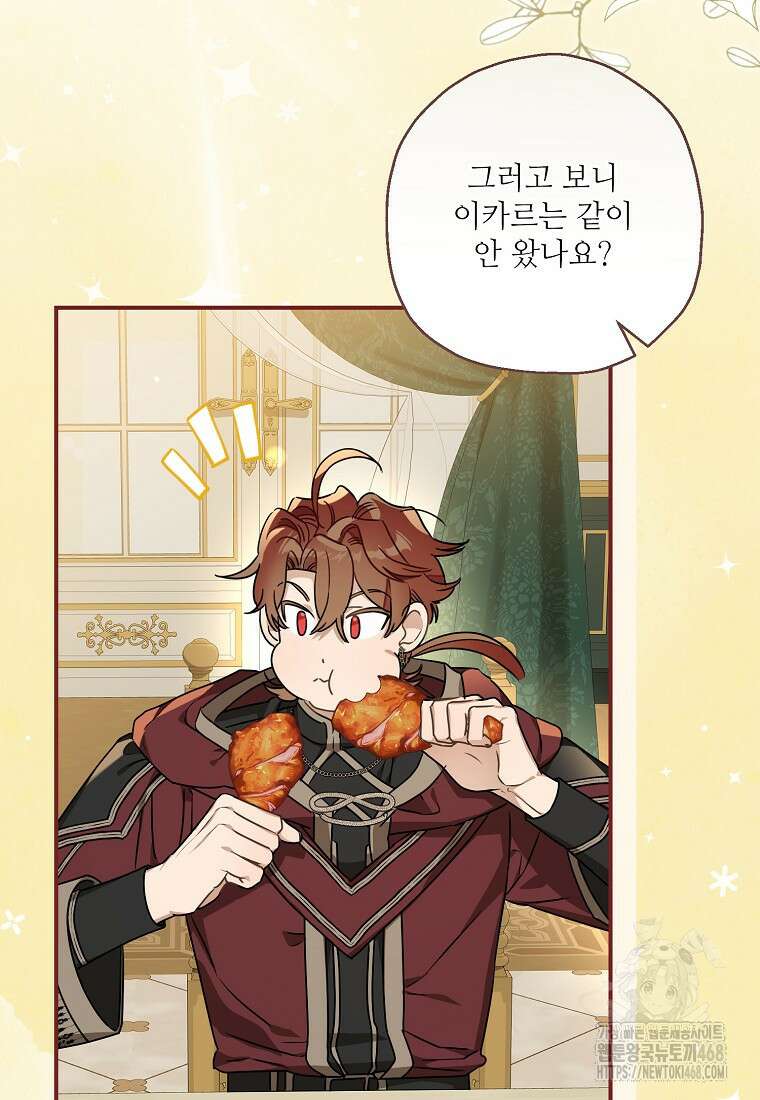 백작가의 사생아가 결혼하면 104화 44