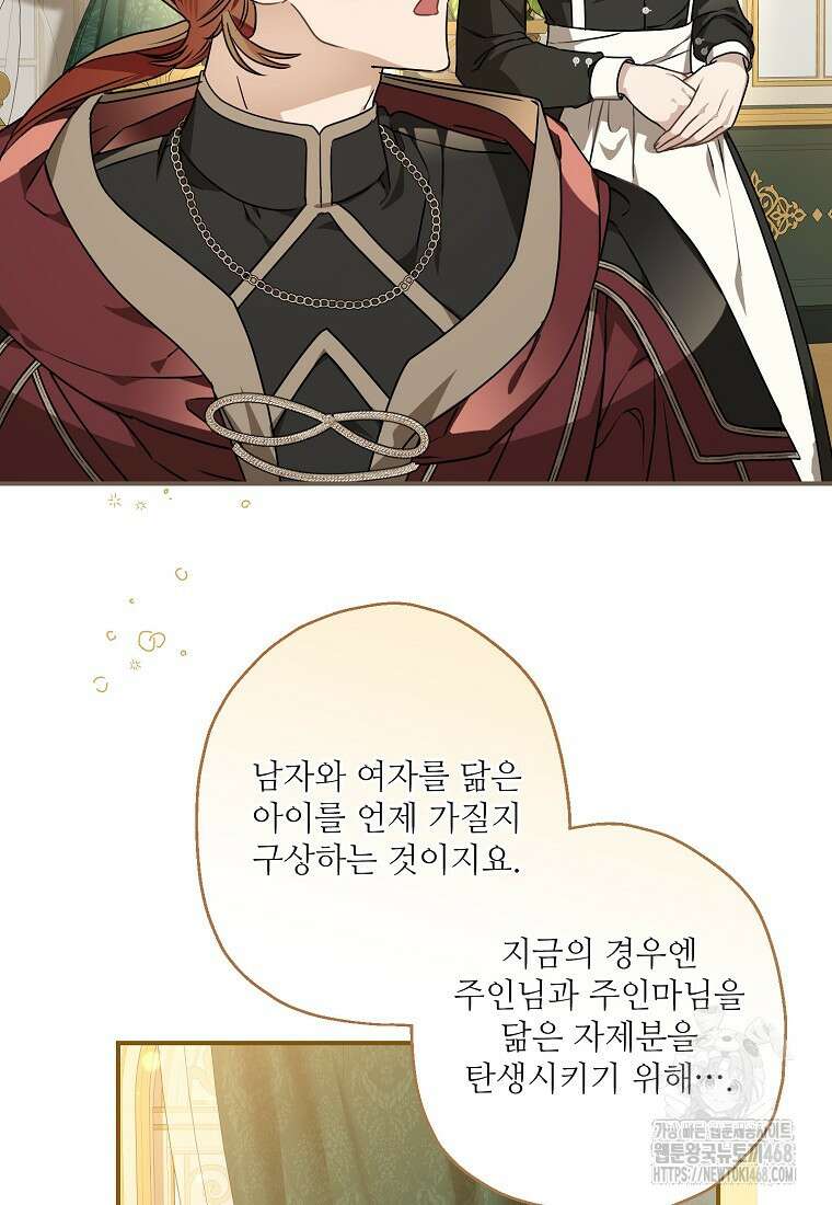백작가의 사생아가 결혼하면 104화 48