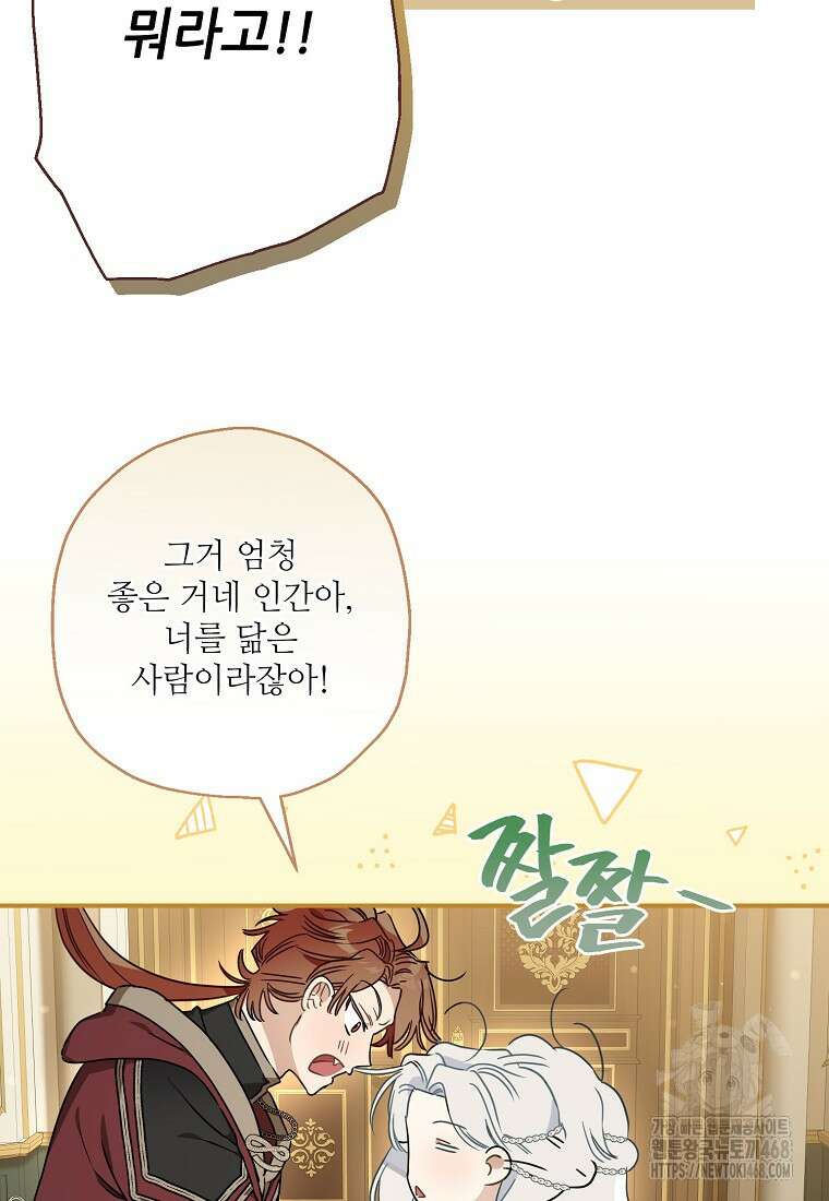 백작가의 사생아가 결혼하면 104화 50