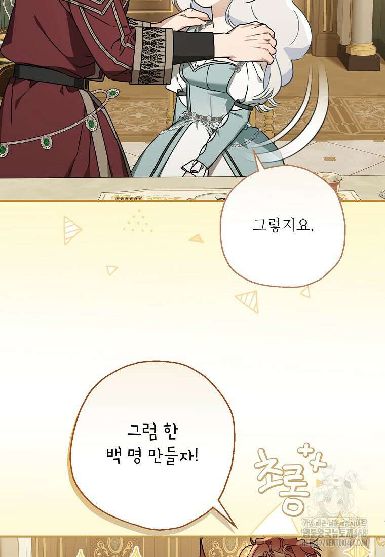백작가의 사생아가 결혼하면 104화 51