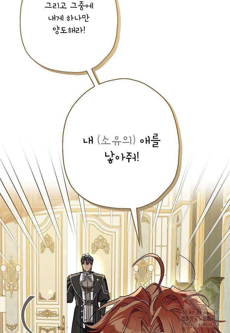 백작가의 사생아가 결혼하면 104화 53