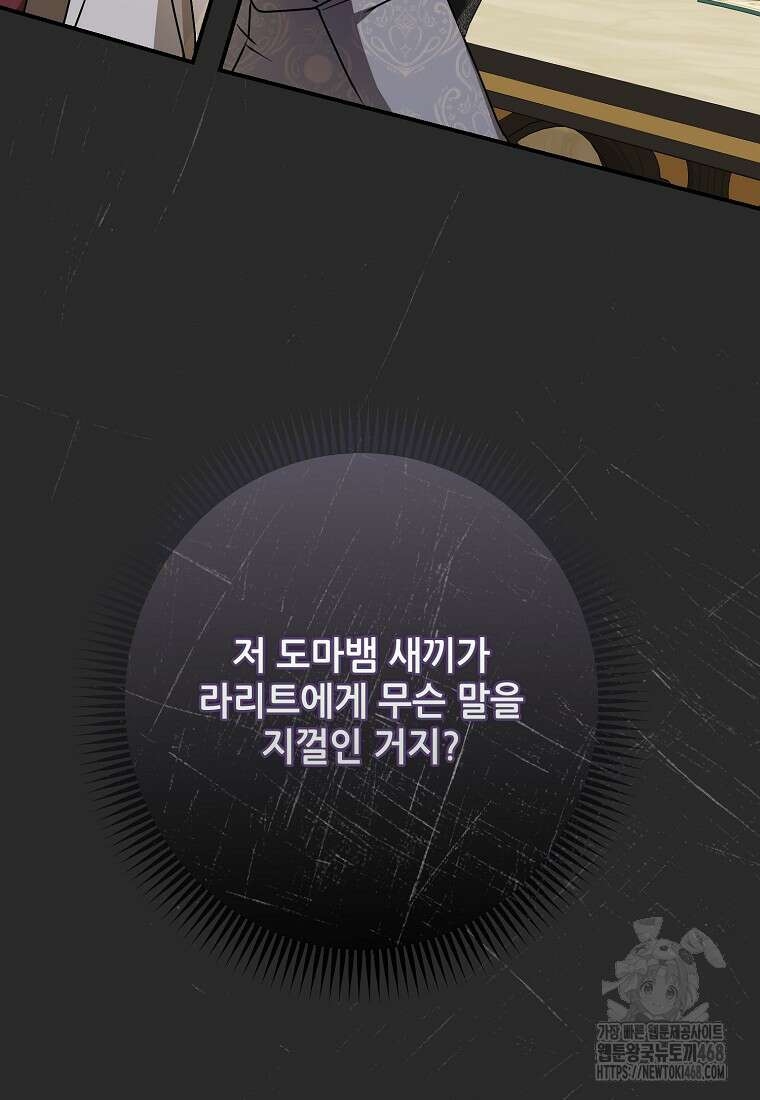 백작가의 사생아가 결혼하면 104화 57