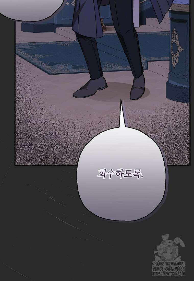 백작가의 사생아가 결혼하면 104화 59
