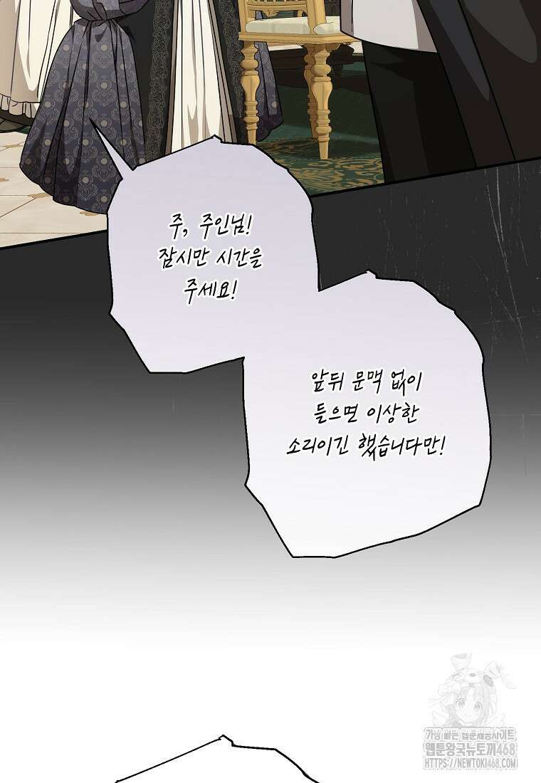 백작가의 사생아가 결혼하면 104화 61