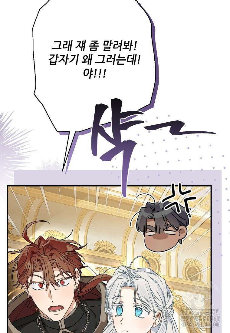 백작가의 사생아가 결혼하면 104화 62
