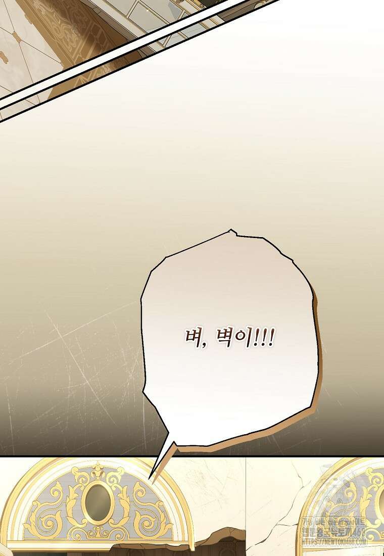 백작가의 사생아가 결혼하면 104화 70