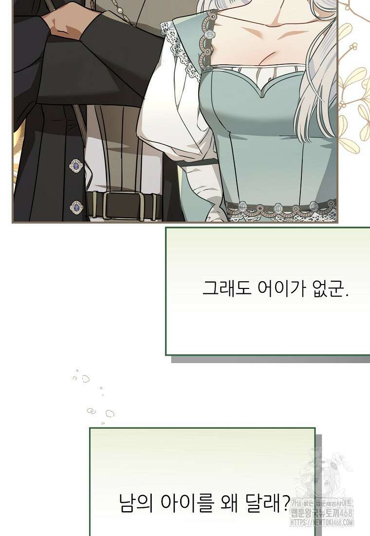 백작가의 사생아가 결혼하면 104화 73