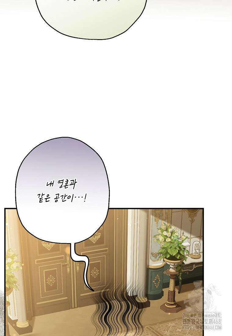 백작가의 사생아가 결혼하면 104화 76