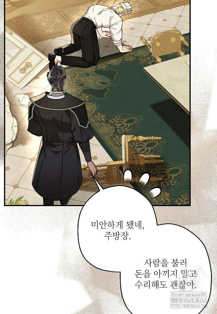 백작가의 사생아가 결혼하면 104화 77