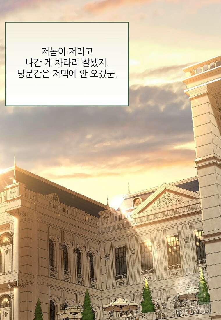 백작가의 사생아가 결혼하면 104화 79