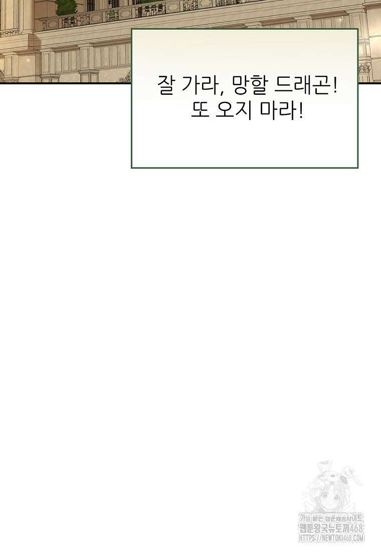 백작가의 사생아가 결혼하면 104화 80