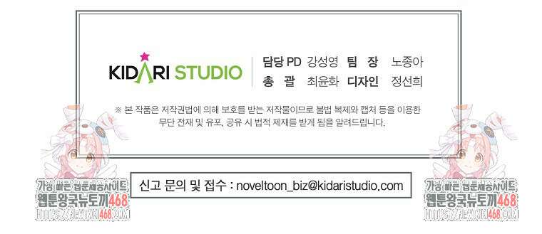 백작가의 사생아가 결혼하면 104화 81