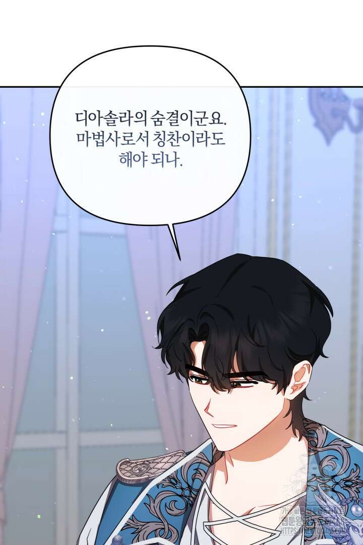 불행이 문을 두드리면 66화 4