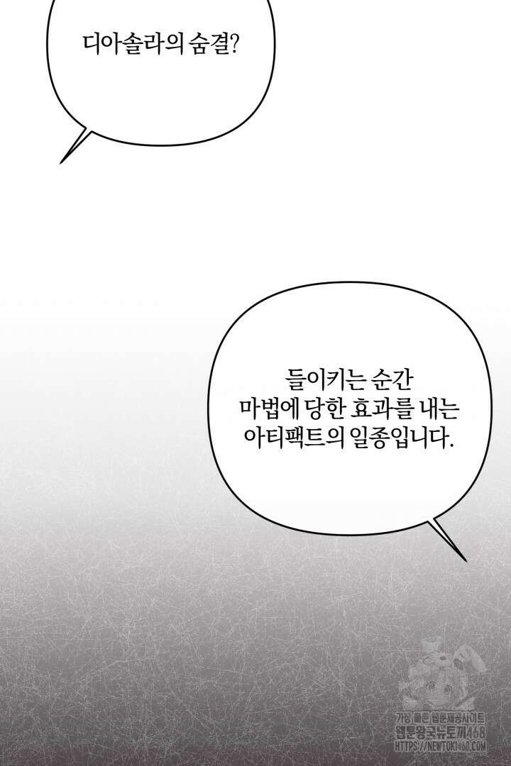 불행이 문을 두드리면 66화 6