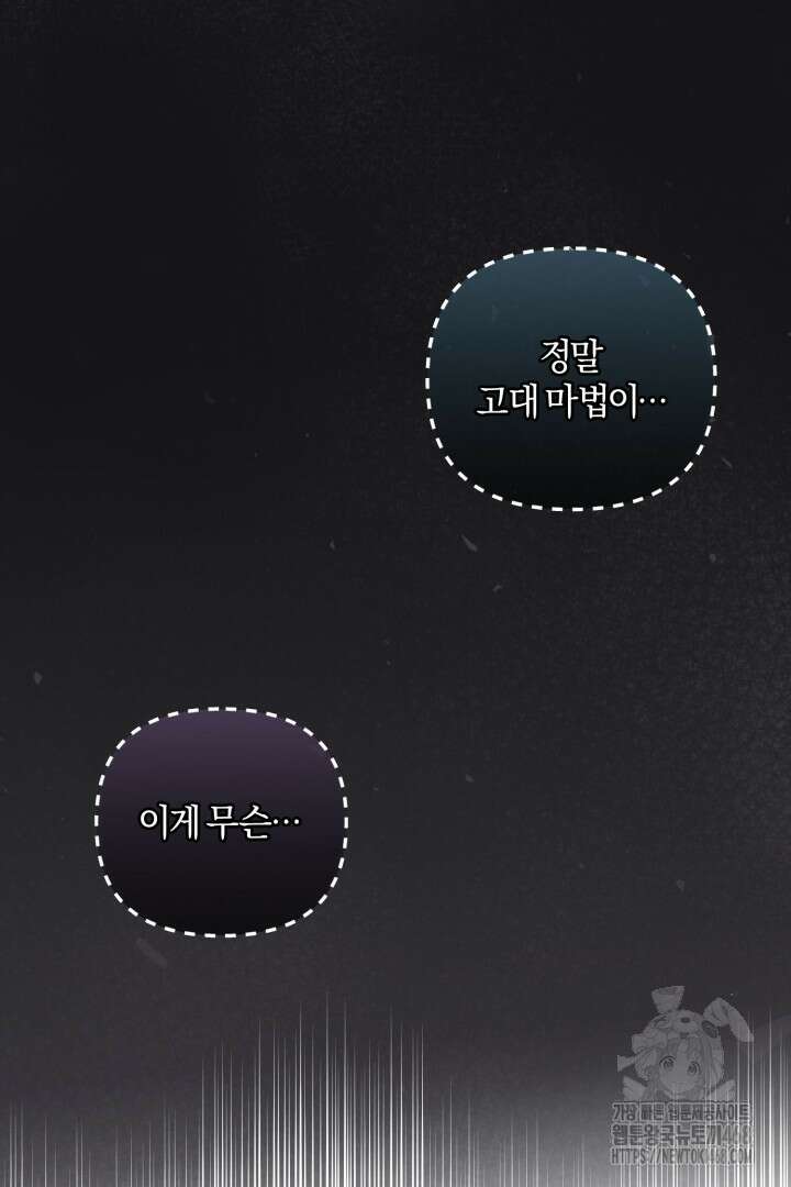 불행이 문을 두드리면 66화 21