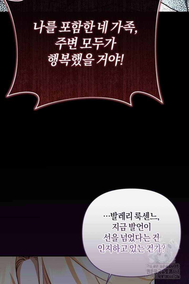 불행이 문을 두드리면 66화 36