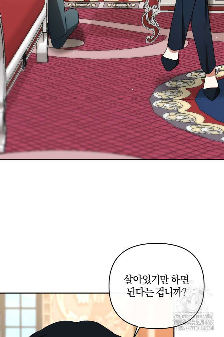 불행이 문을 두드리면 66화 54