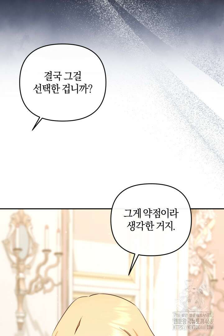 불행이 문을 두드리면 66화 59
