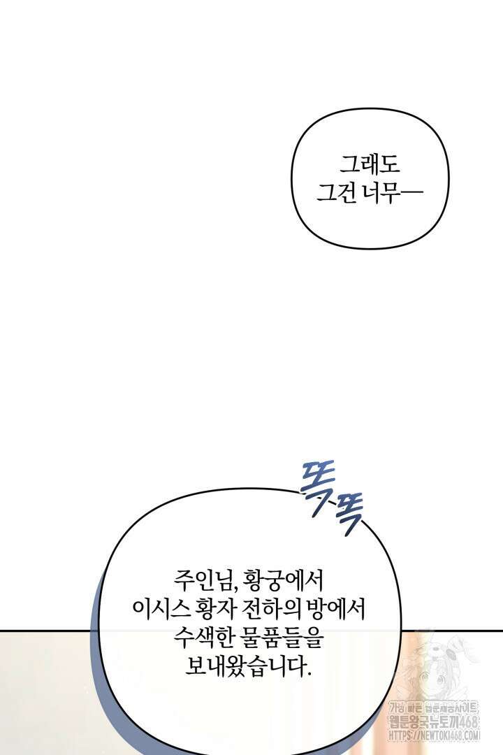 불행이 문을 두드리면 66화 61