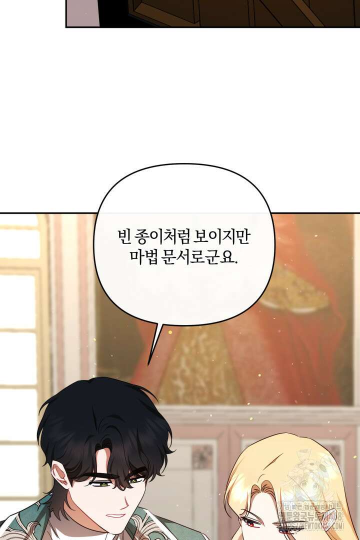 불행이 문을 두드리면 66화 66