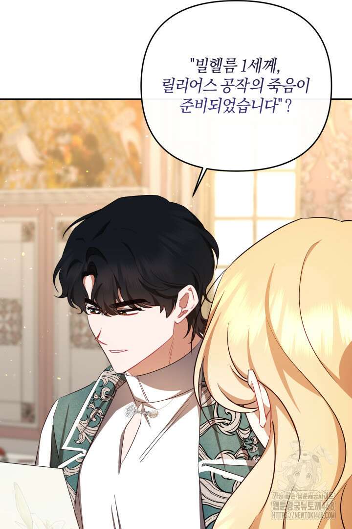 불행이 문을 두드리면 66화 68