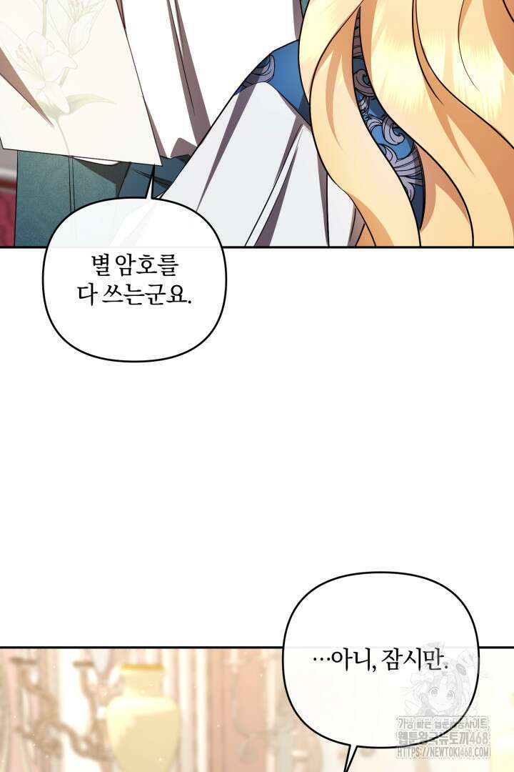 불행이 문을 두드리면 66화 69