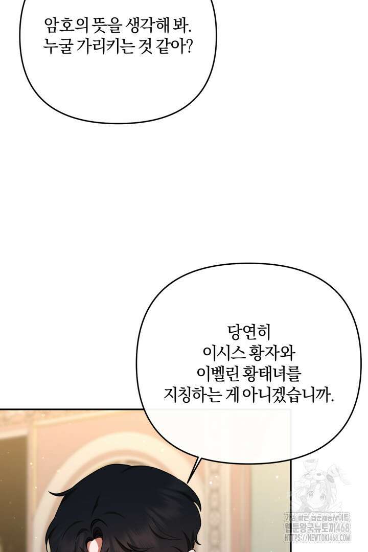 불행이 문을 두드리면 66화 71