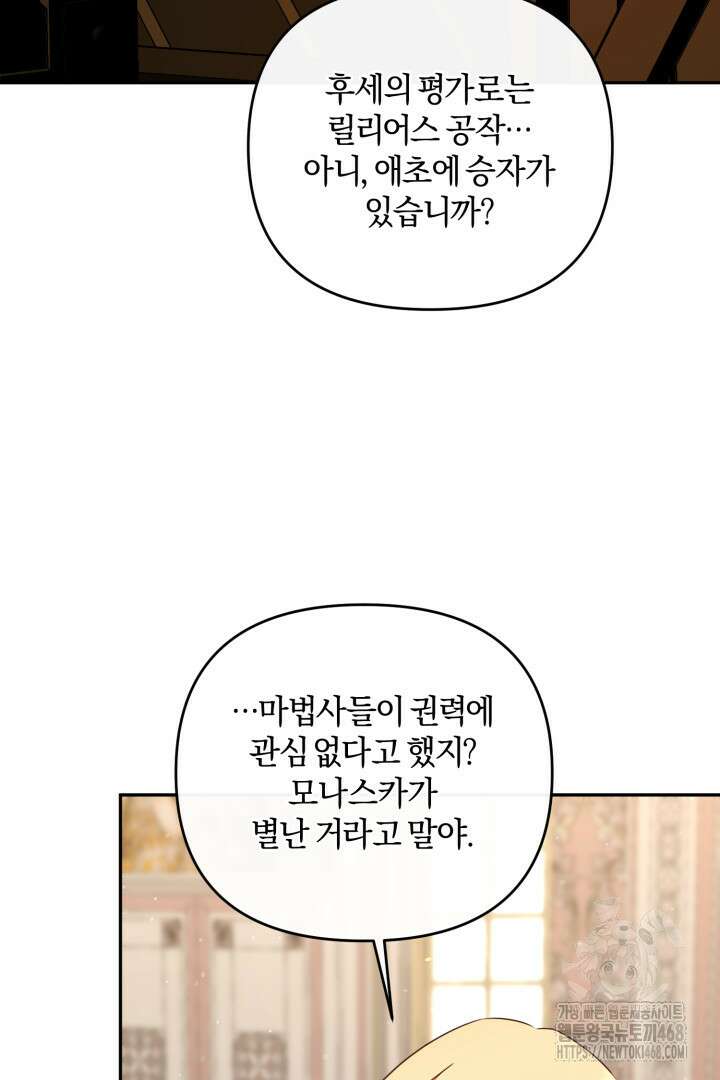 불행이 문을 두드리면 66화 74