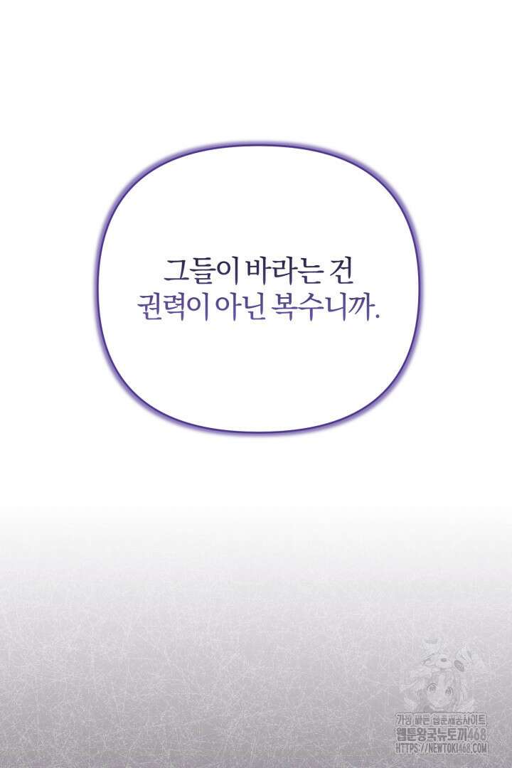 불행이 문을 두드리면 66화 76