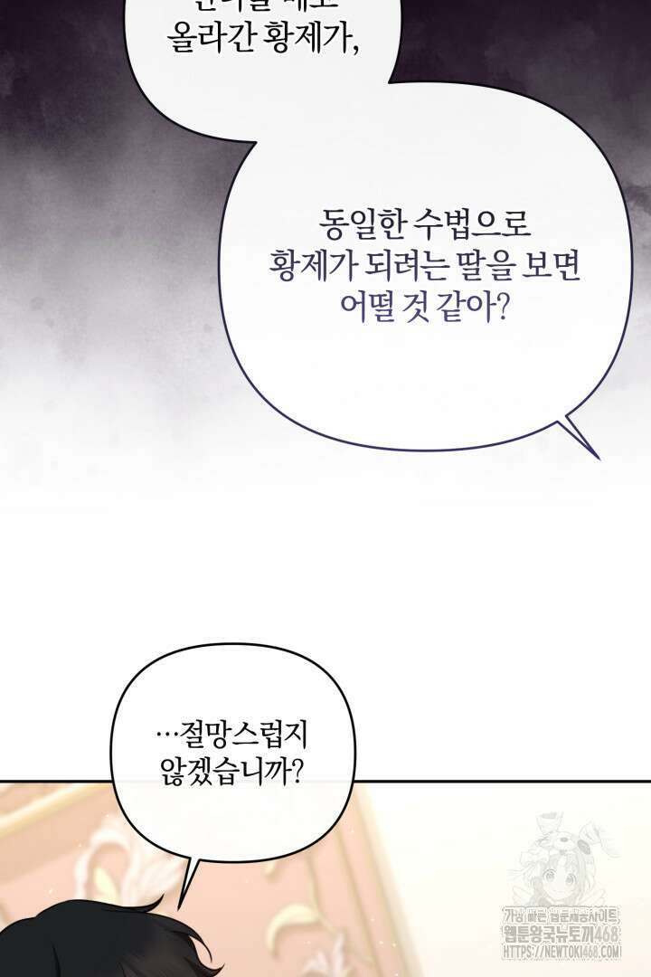 불행이 문을 두드리면 66화 82