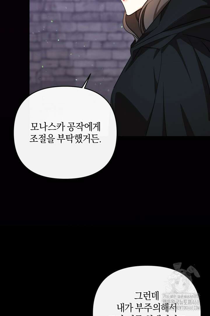 불행이 문을 두드리면 66화 90