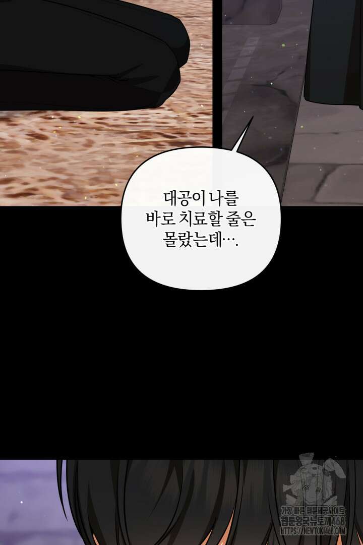 불행이 문을 두드리면 66화 92