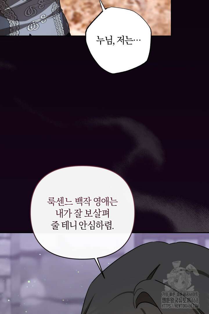 불행이 문을 두드리면 66화 98