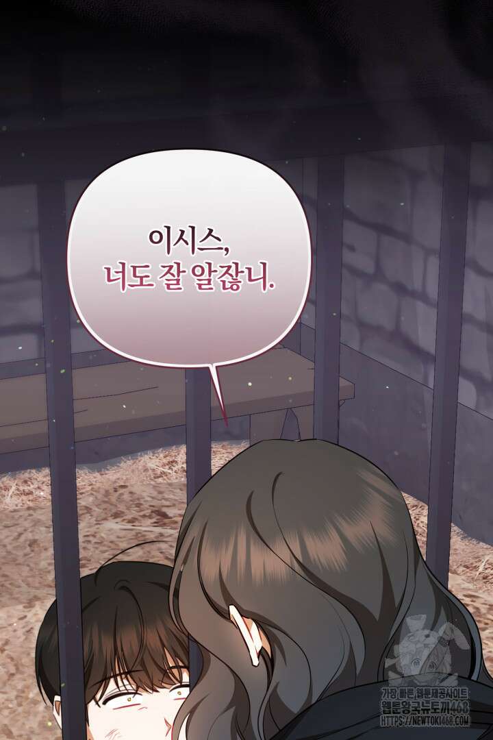 불행이 문을 두드리면 66화 101