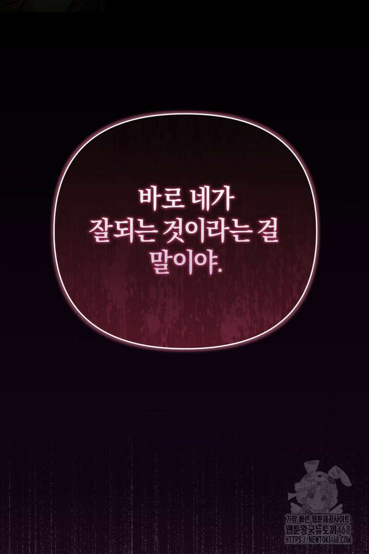 불행이 문을 두드리면 66화 105