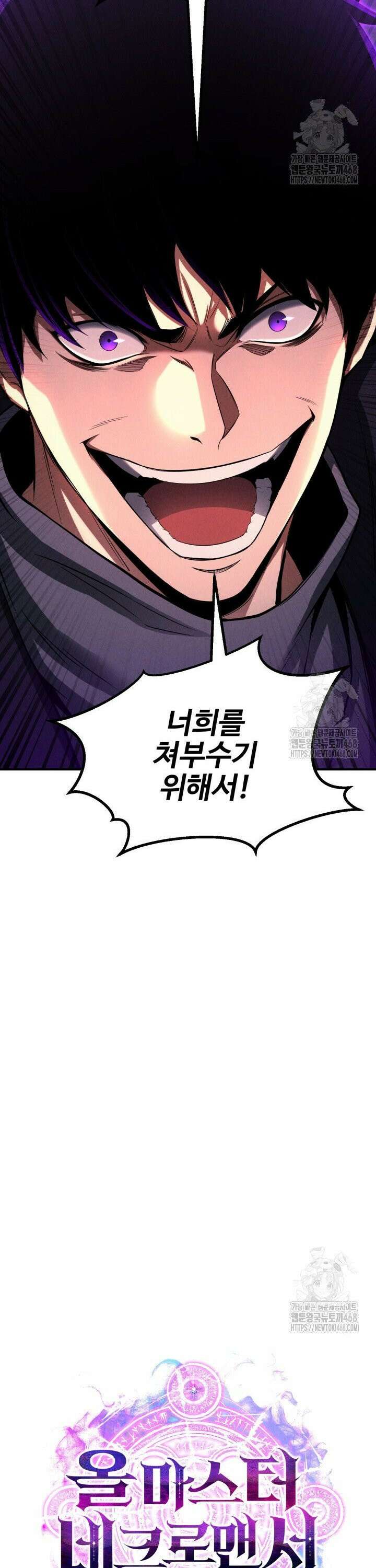 올 마스터 네크로맨서 71화 6