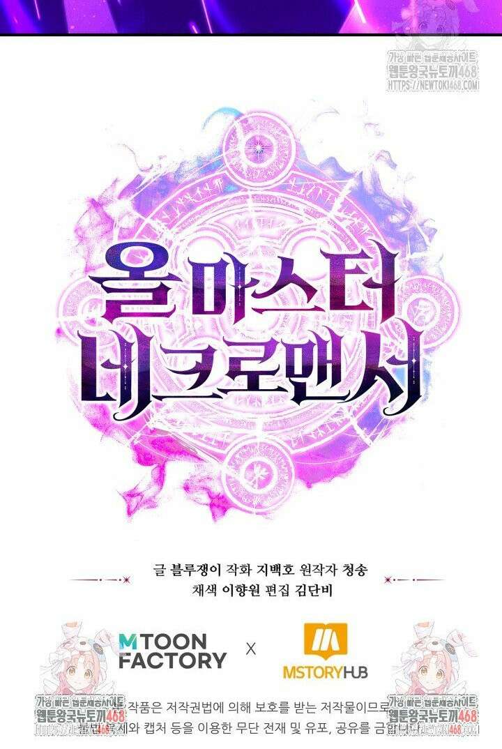 올 마스터 네크로맨서 71화 65