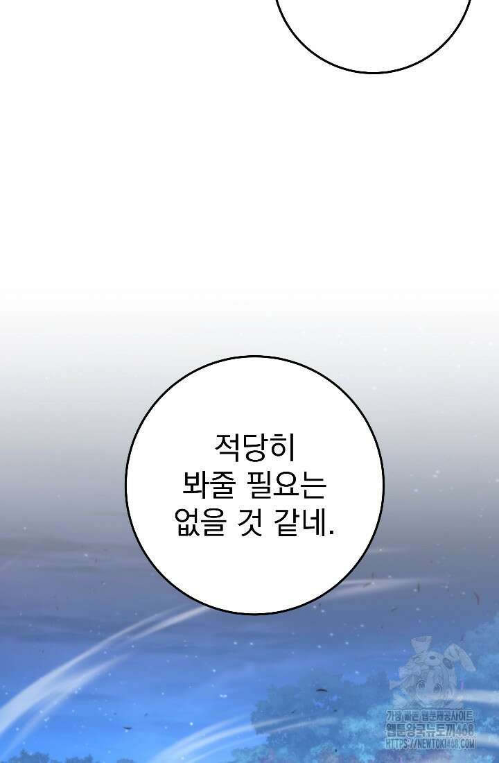 강철대제 31화 4