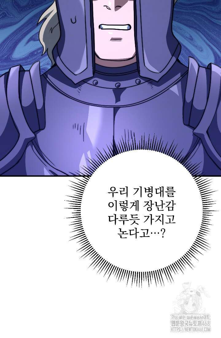 강철대제 31화 55
