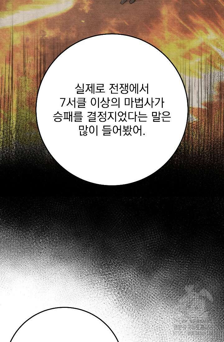 강철대제 31화 86