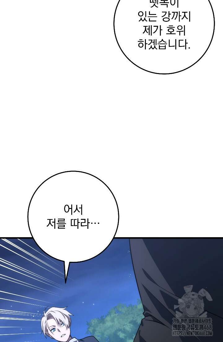 강철대제 31화 109