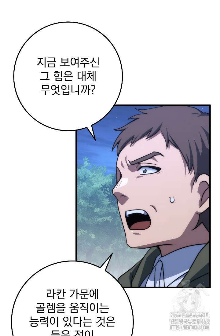 강철대제 31화 113