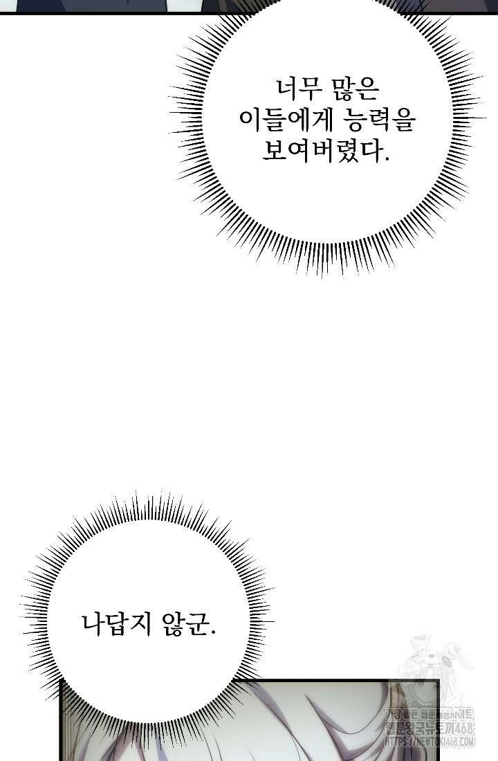 강철대제 31화 119